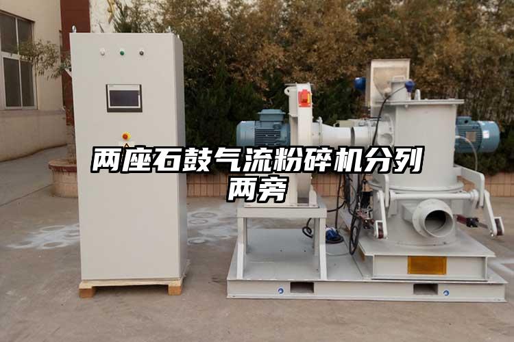 兩座石鼓奶茶黄色视频网站分列兩旁
