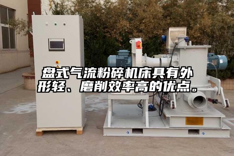 盤式奶茶黄色视频网站床具有外形輕、磨削效率高的優點。