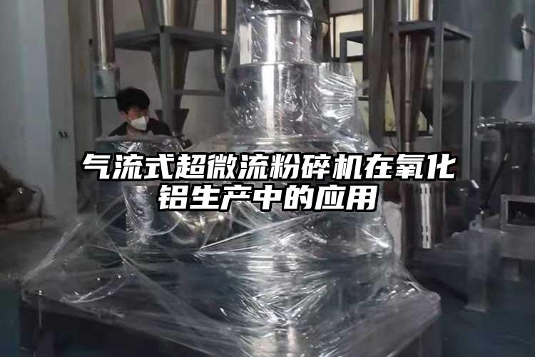 奶茶黄色视频网站用作鋰電材料粉碎純度高、活性大