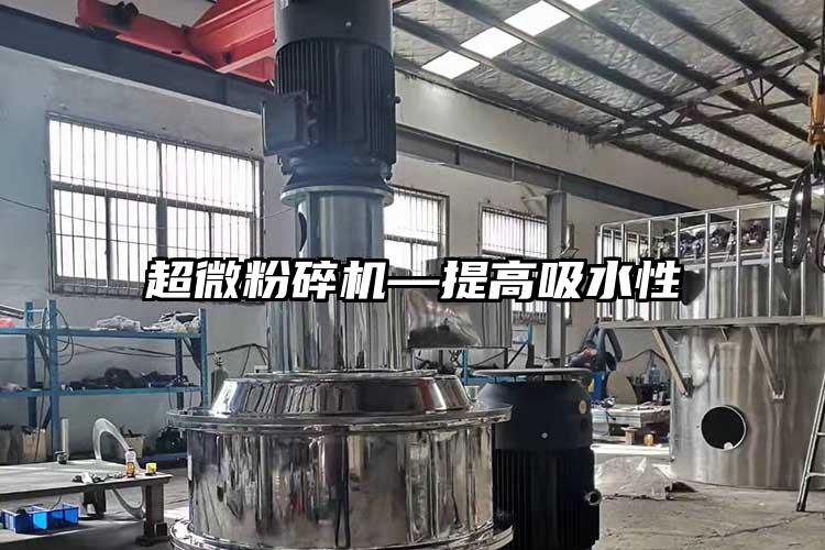 国产黄片奶茶视频—提高吸水性