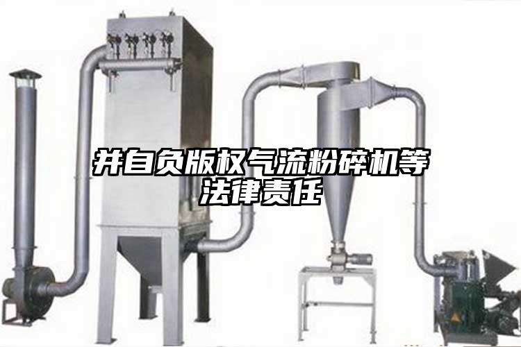 並自負版權奶茶黄色视频网站等法律責任