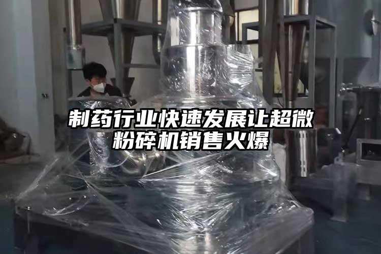 製藥行業快速發展讓国产黄片奶茶视频銷售火爆