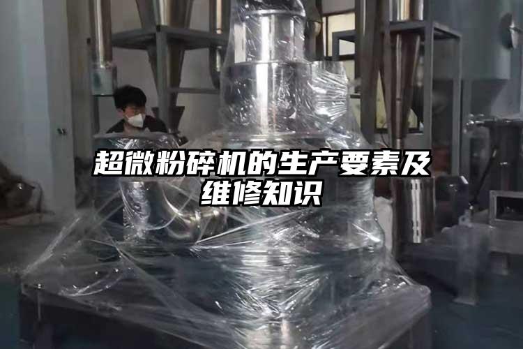 国产黄片奶茶视频的生產要素及維修知識