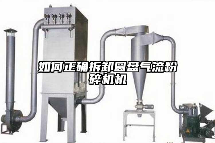 如何正確拆卸圓盤奶茶黄色视频网站機
