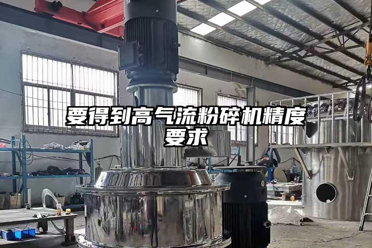 要得到高奶茶黄色视频网站精度要求