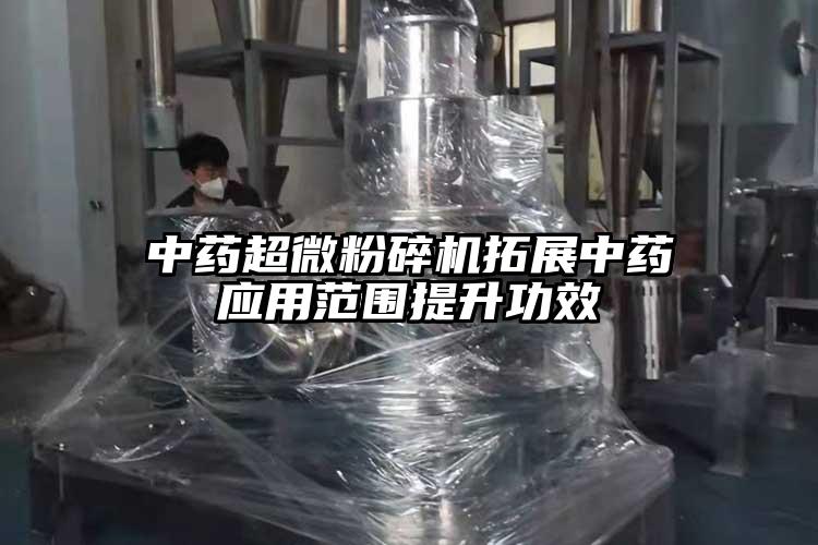 中藥国产黄片奶茶视频拓展中藥應用範圍提升功效