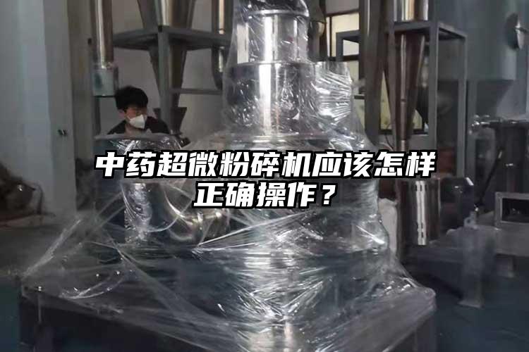 中藥国产黄片奶茶视频應該怎樣正確操作？