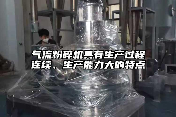 奶茶黄色视频网站具有生產過程連續、生產能力大的特點