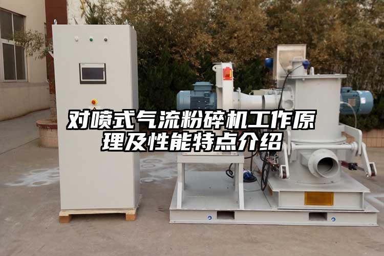 對噴式奶茶黄色视频网站工作原理及性能特點介紹