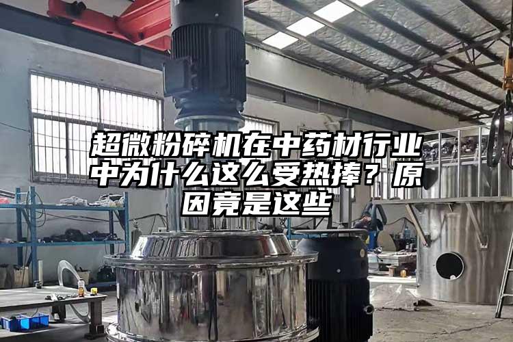 国产黄片奶茶视频在中藥材行業中為什麽這麽受熱捧？原因竟是這些