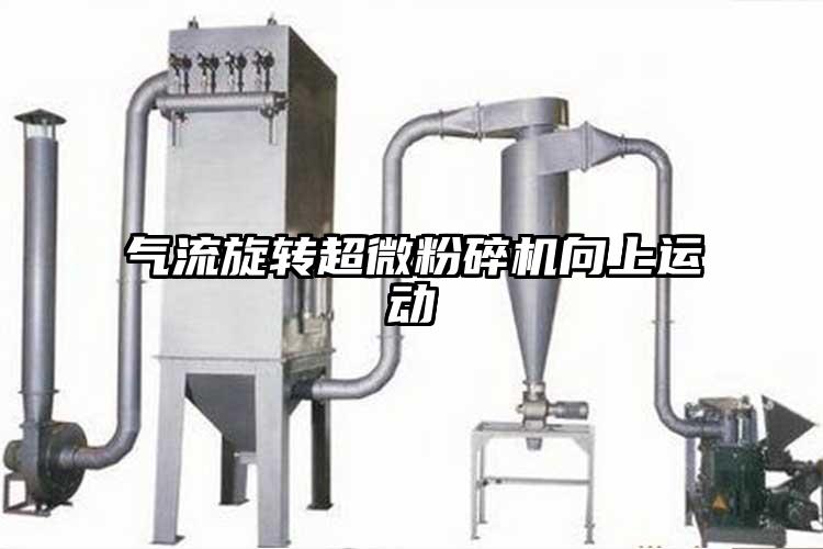 氣流旋轉国产黄片奶茶视频向上運動